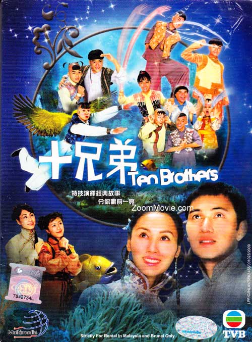Ten Brothers Complete TV Series (DVD) (2007) 香港TVドラマ