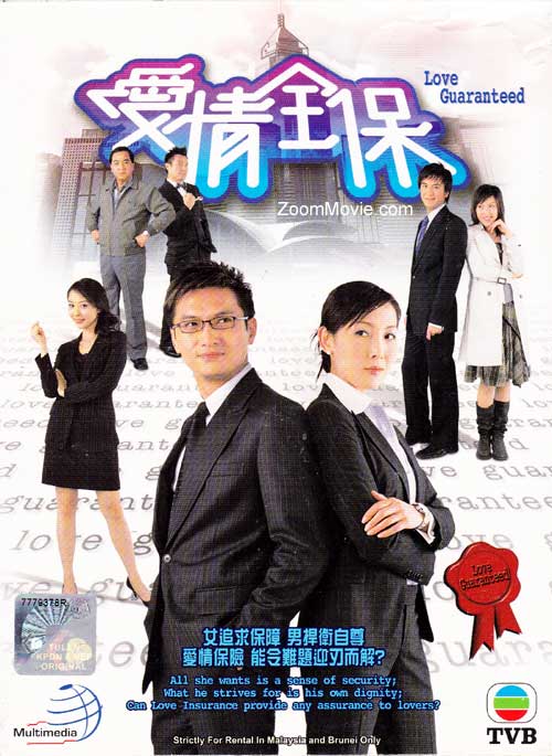 Love Guaranteed (TVB Eps 1-20) (DVD) (2006) 香港TVドラマ