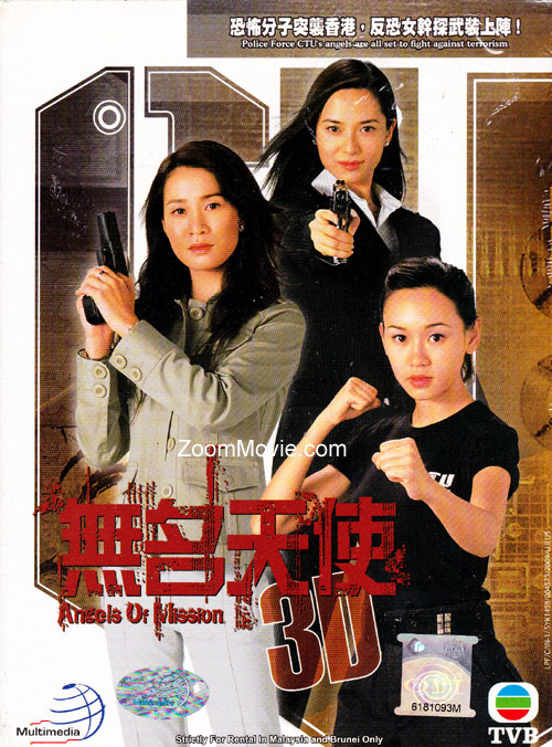 无名天使3D (DVD) () 港剧