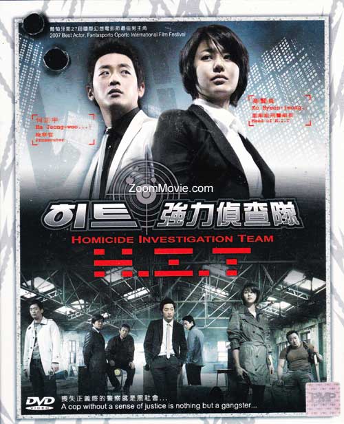 Homicide Investigation Team (HIT) (DVD) (2007) 韓劇