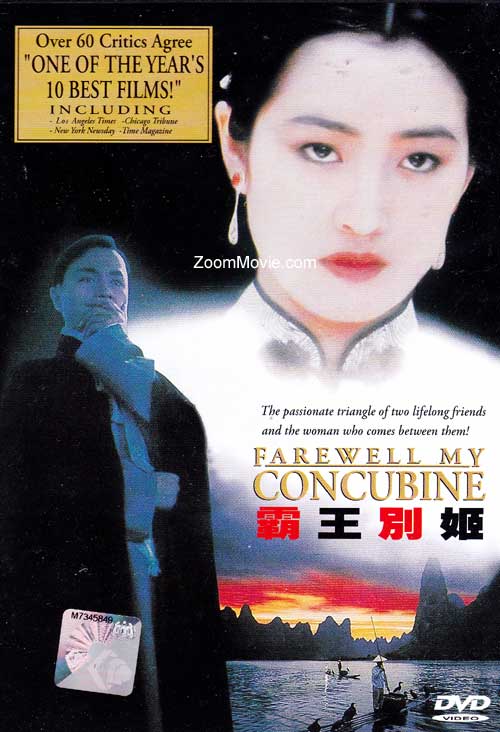 Farewell My Concubine (DVD) (1993) 中国映画