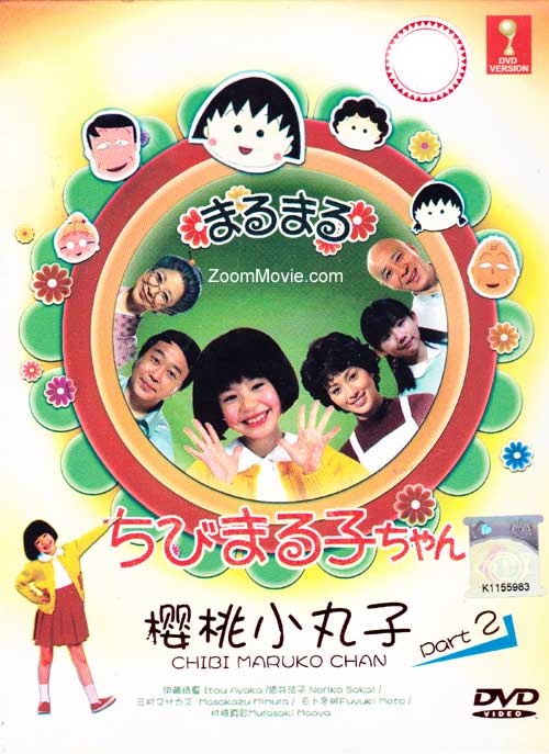 Chibi Maruko Chan Part 2 (DVD) () 日劇