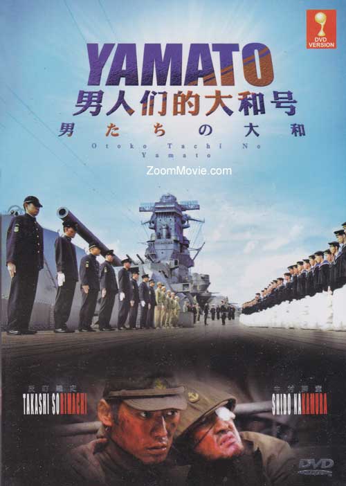 Otoko Tachi No Yamato (DVD) () Japanese Movie