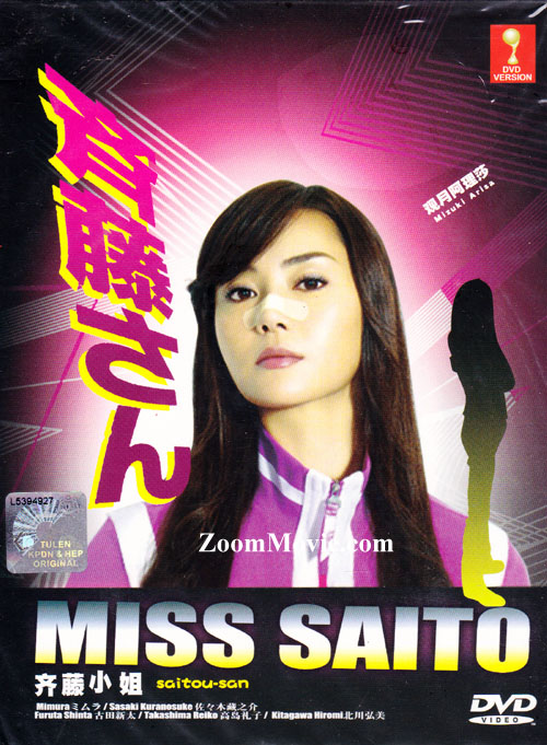 Saitou-san aka Miss Saito (DVD) (2008) Japanese TV Series