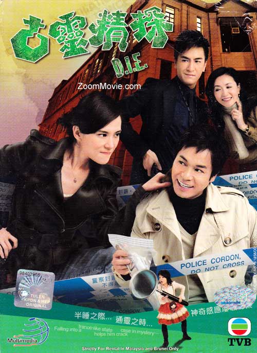 DIE aka Death Investigation Extension (DVD) (2008) Hong Kong TV Series