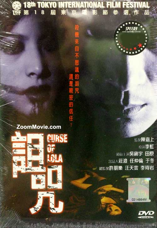 Curse Of Lola (DVD) (2005) Hong Kong Movie