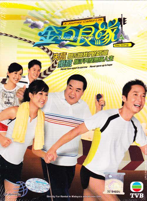 A Journey Called Life (DVD) (2008) Hong Kong TV Series