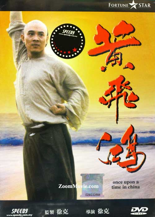 Once Upon A Time In China (DVD) (1991) 香港映画