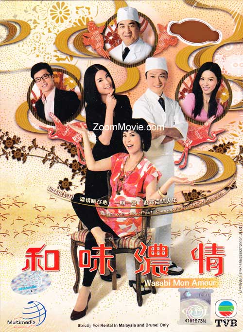 Wasabi Mon Amour (DVD) () Hong Kong TV Series