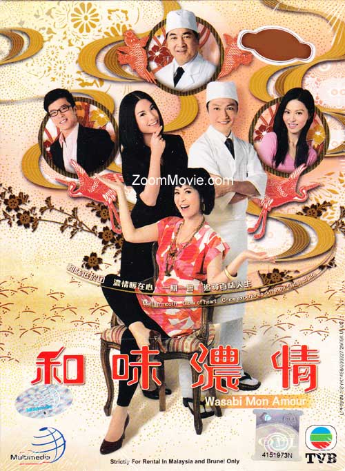 和味濃情 (DVD) () 港劇