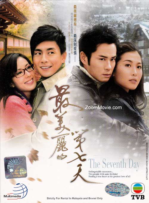 最美麗的第七天 (DVD) (2008) 港劇