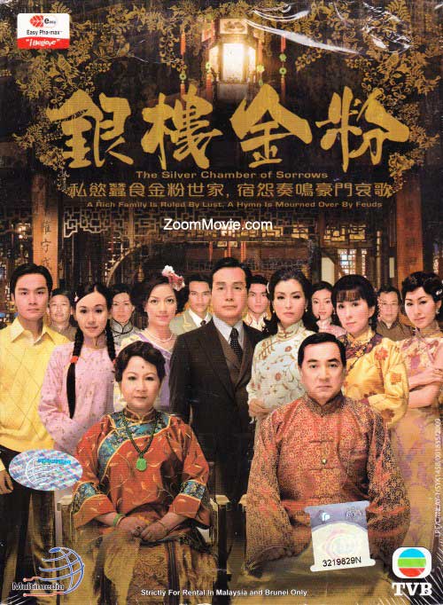 The Silver Chamber of Sorrows (DVD) (2008) Hong Kong TV Series