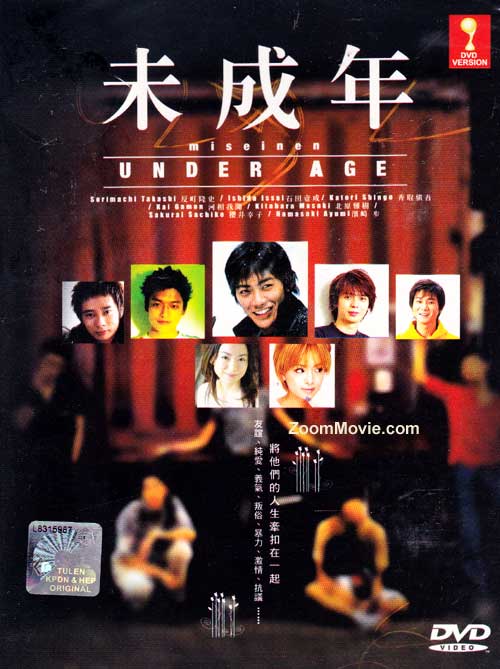 未成年 (DVD) (1995) 日本TVドラマ