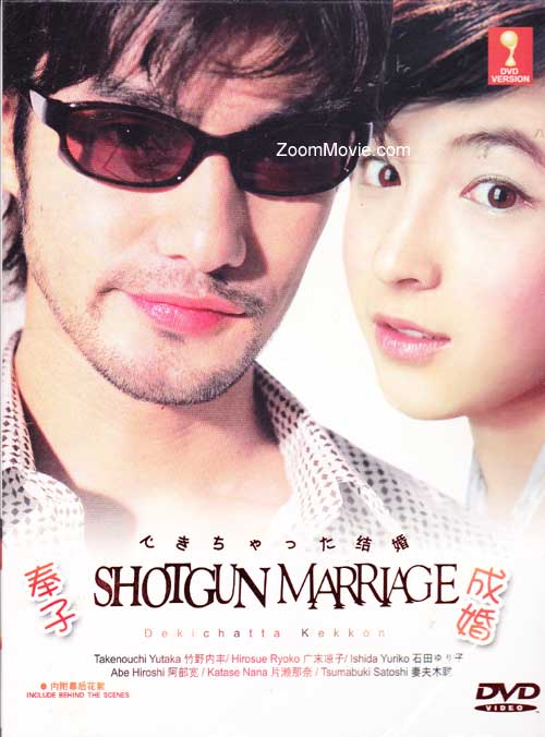 Dekichatta Kekkon aka Shotgun Marriage (DVD) (2001) Japanese TV Series