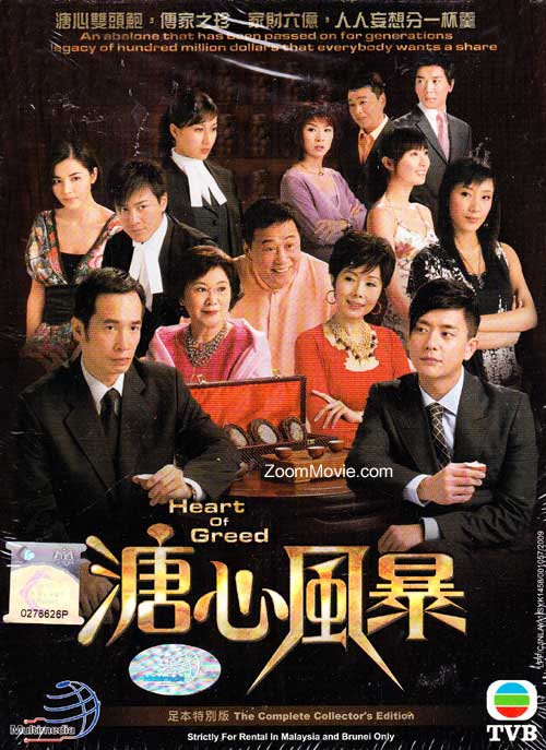 Heart of Greed (DVD) (2007) 香港TVドラマ
