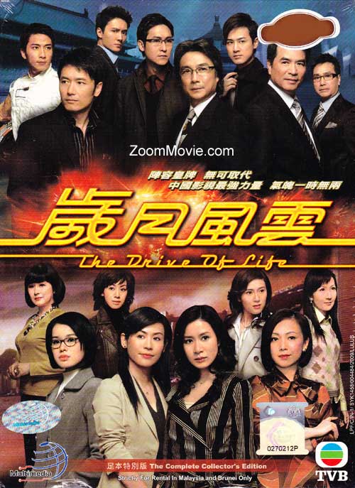 The Drive of Life (DVD) (2007) Hong Kong TV Series