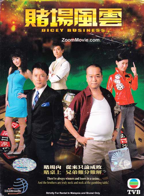 Dicey Business (DVD) () Hong Kong TV Series