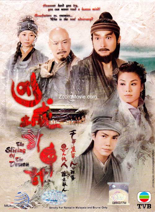 The Slicing of the Demon (DVD) () 港劇
