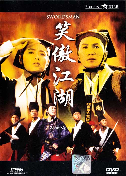 Swordsman (DVD) (1990) 香港映画