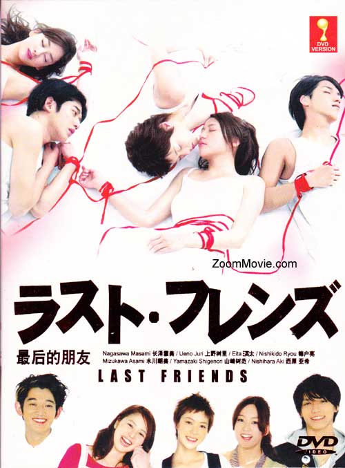 Last Friends (DVD) () Japanese TV Series