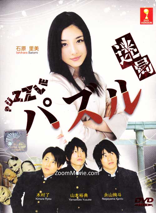 Puzzle (DVD) (2008) 日劇
