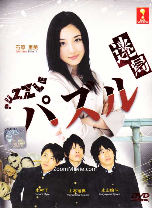 パズル (DVD) (2008) 日本TVドラマ