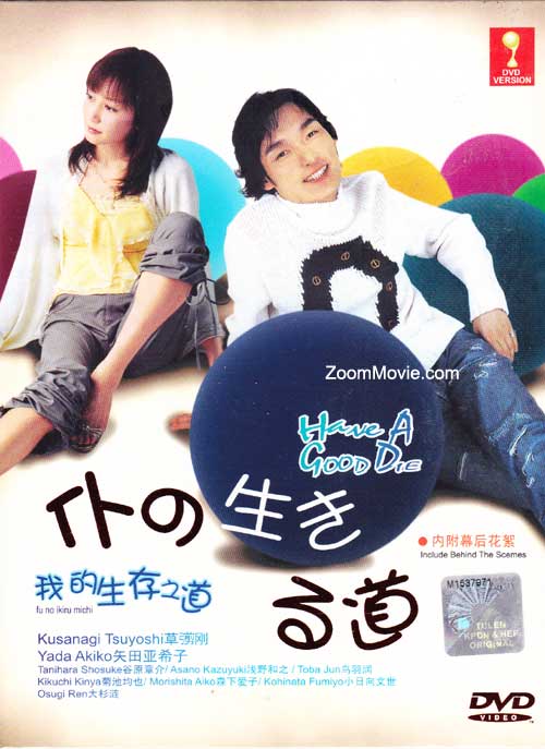 我的生存之道 (DVD) (2003) 日剧