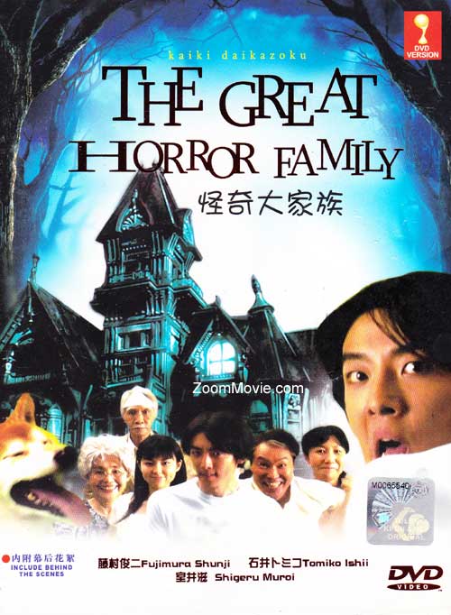 The Great Horror Family (DVD) () 日本TVドラマ