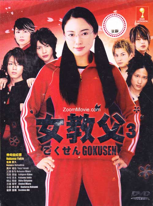 Gokusen 3 (DVD) () Japanese TV Series