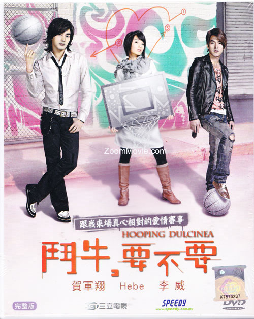 斗牛，要不要 (DVD) (2007-2008) 台剧