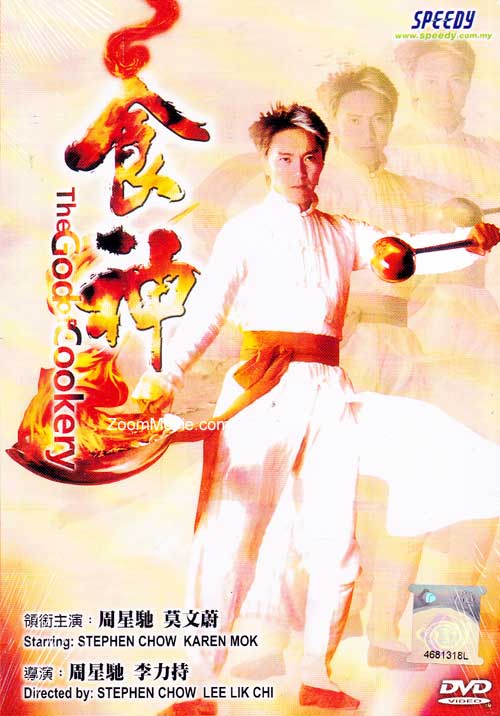 The God Of Cookery (DVD) (1996) Hong Kong Movie