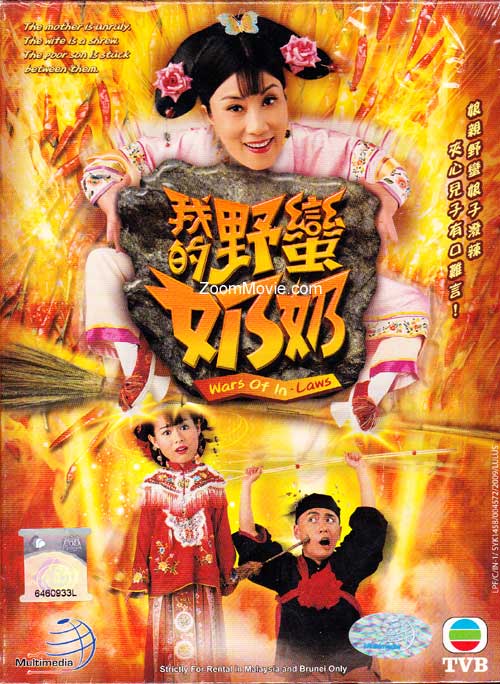 Wars Of In-Laws (DVD) (2005) Hong Kong TV Series