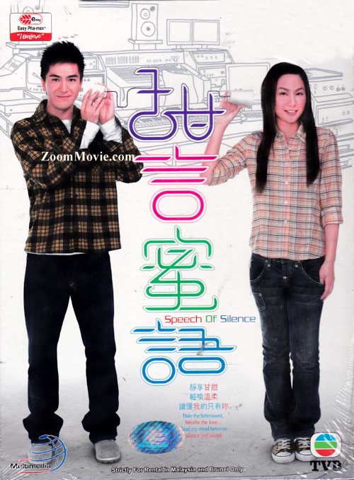 甜言蜜语 (DVD) (2008) 港剧