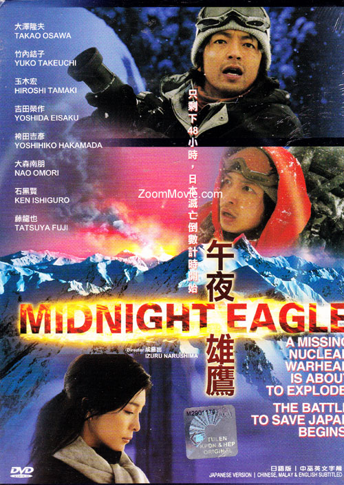 午夜雄鹰 (DVD) (2007) 日本电影
