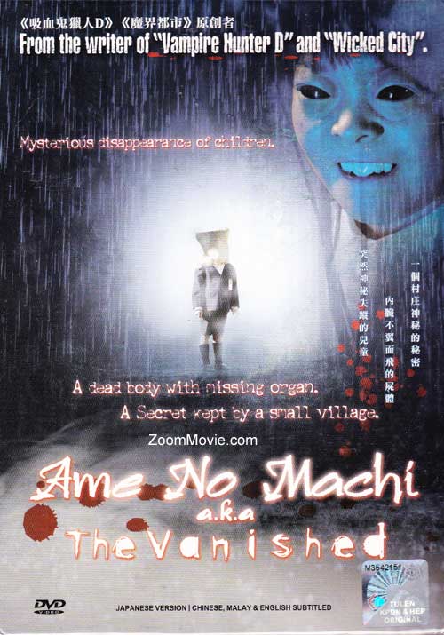 Ame No Machi aka THE VANISHED (DVD) () 日本電影