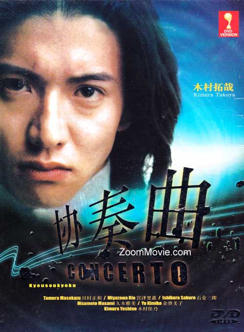 Kyousoukyoku aka Concerto (DVD) () Japanese TV Series
