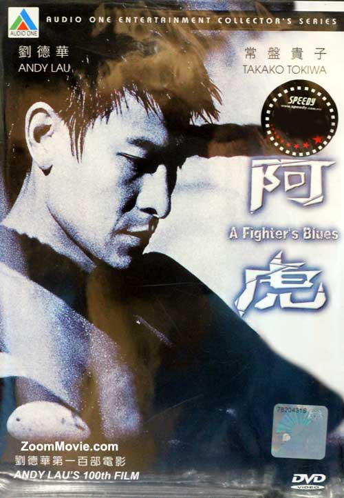 A Fighter’s Blues (DVD) (2000) Hong Kong Movie