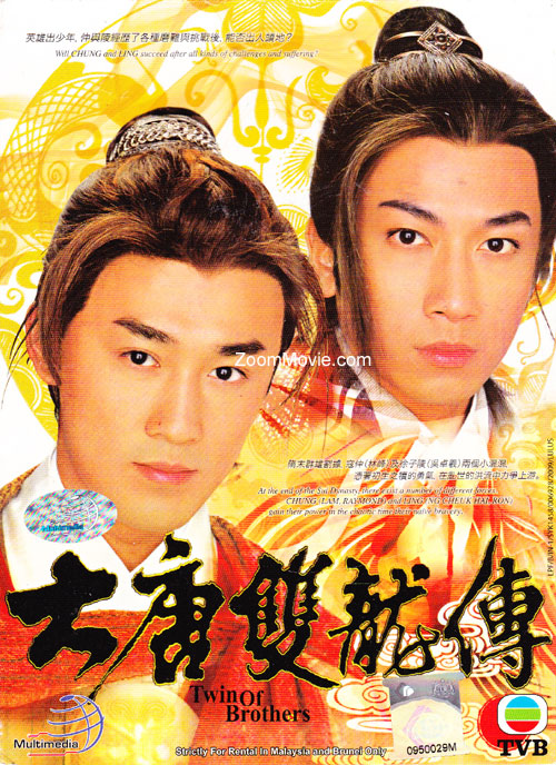 大唐雙龍傳 (DVD) (2004) 港劇