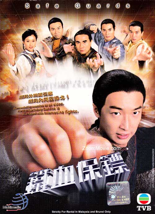 铁血保镖 (DVD) (2006) 港剧