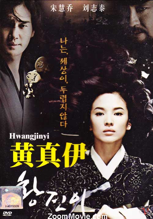 黃真伊 (DVD) (2007) 韓國電影