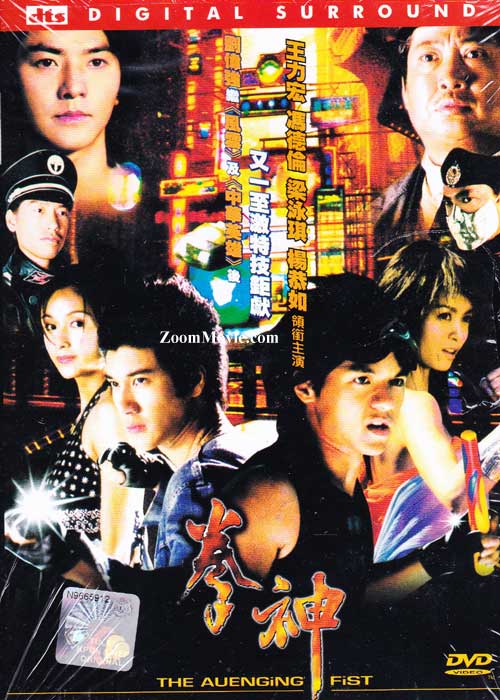 拳神 (DVD) (2001) 香港電影