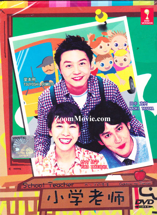 Gakkou no Sensei aka School Teacher (DVD) (2001) Japanese TV Series