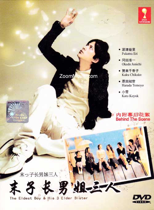 Suekko Chounan Ane San Nin aka The Eldest Boy and His Three Elder Sisters (DVD) (2003) Japanese TV Series