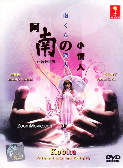 阿南的小情人 (DVD) (1994) 日剧