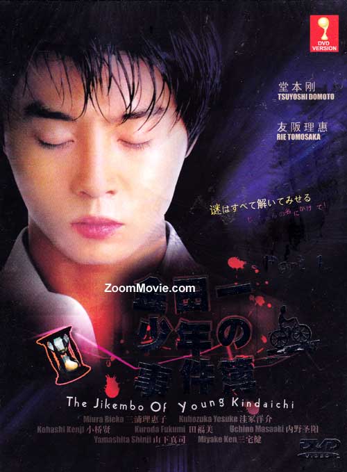 Kindaichi Shonen no Jikenbo (DVD) (1995) Japanese TV Series