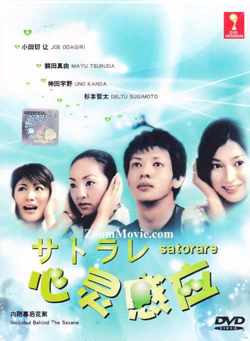 心靈感應 (DVD) (2002) 日劇