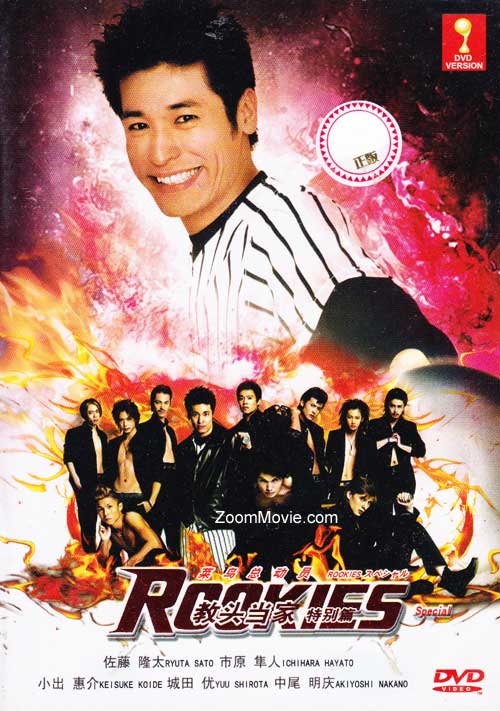 Rookies Special The Movie (DVD) () 日本電影