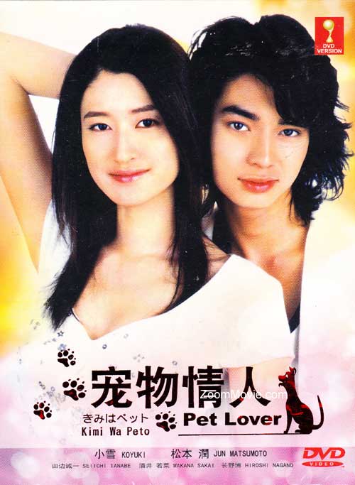 Kimi Wa Petto aka Pet Lover (DVD) (2003) Japanese TV Series