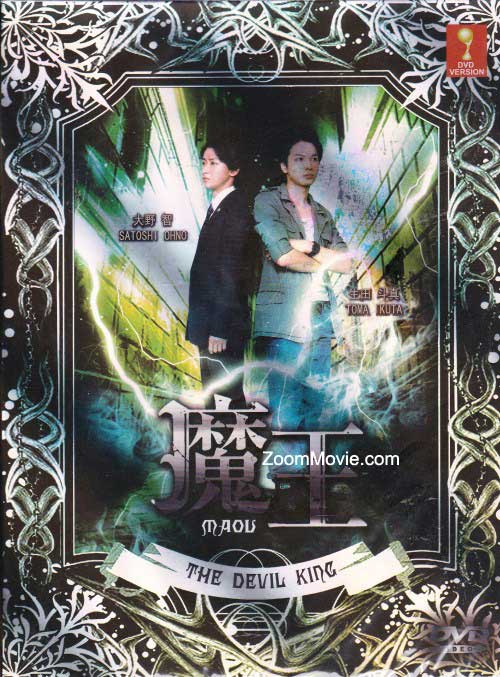 Maou aka The Devil King (DVD) (2008) 日劇