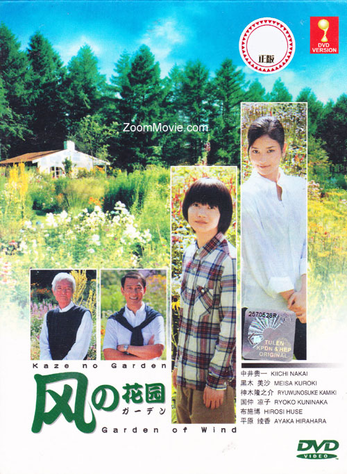 Kaze no Garden aka Garden of Wind (DVD) (2008) Japanese TV Series